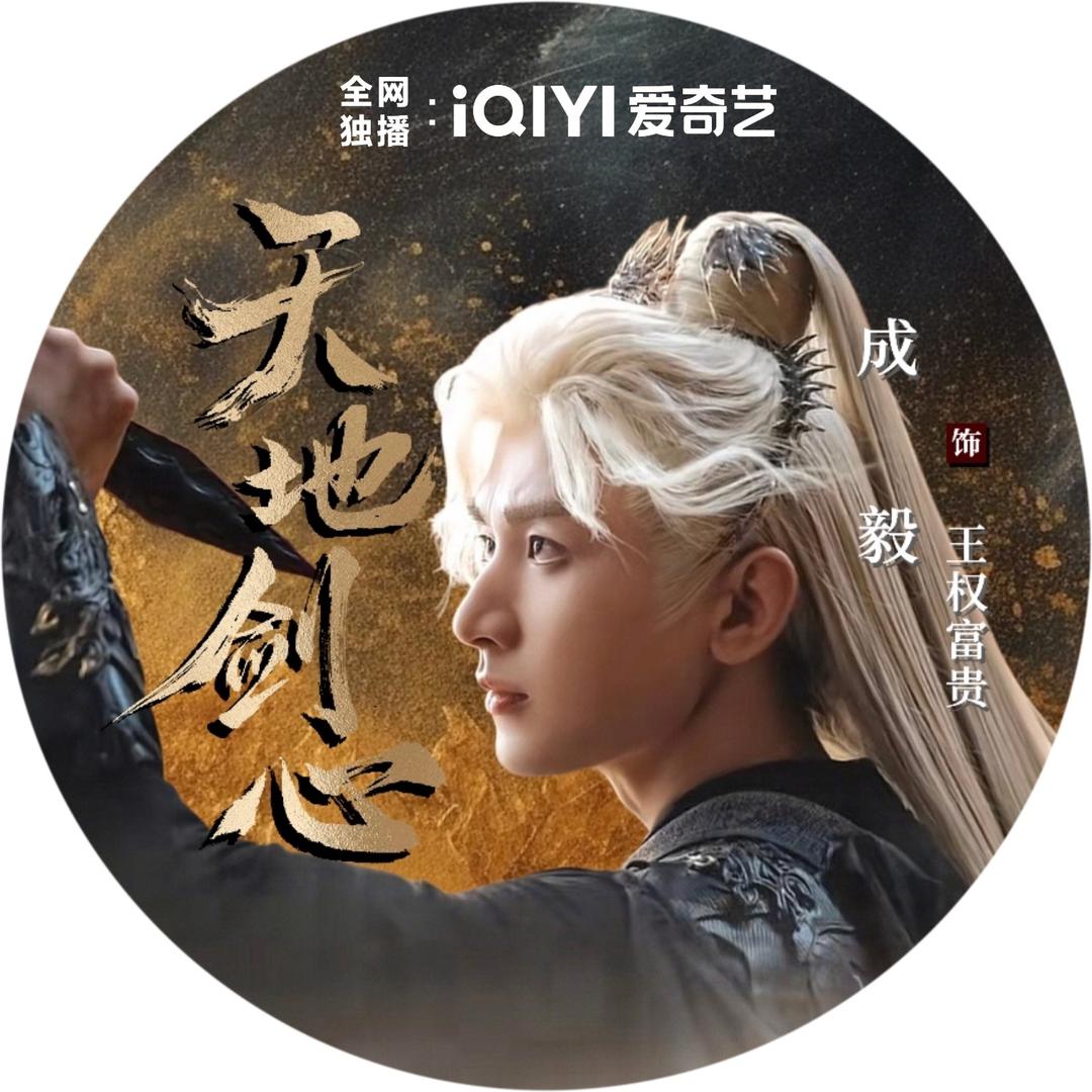 毅只黑森林🥝修图被官方用了版