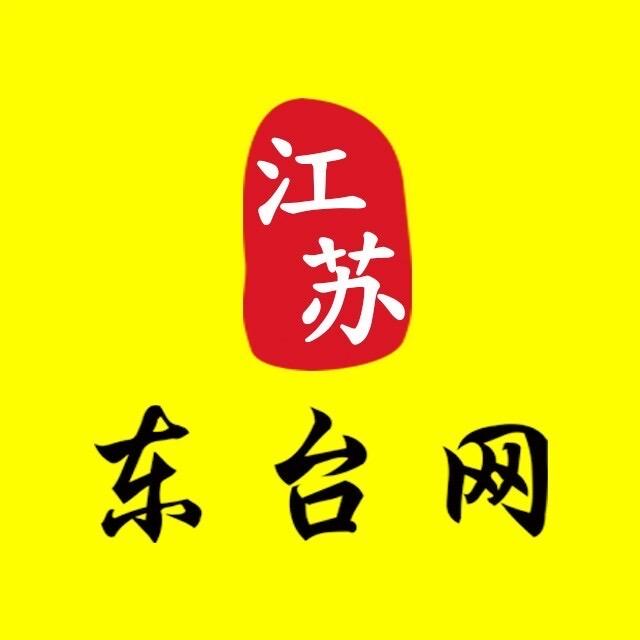 东台网-大彬