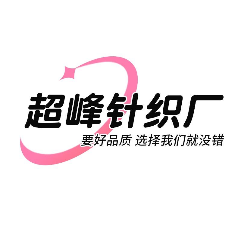 超峰女裤工厂店
