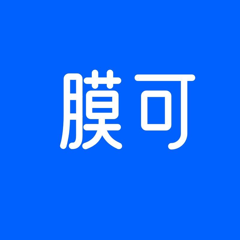 膜可