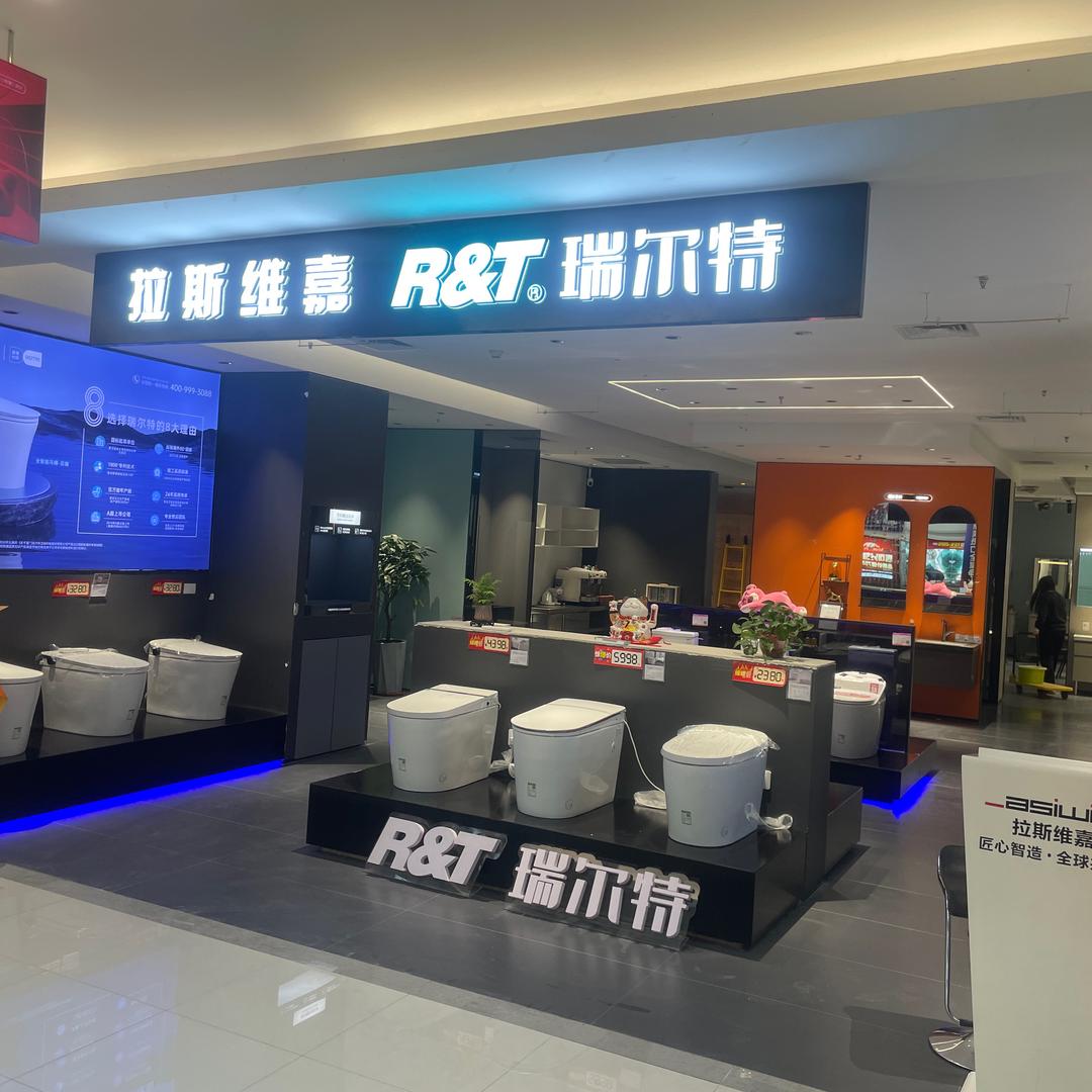 瑞尔特卫浴济南总代