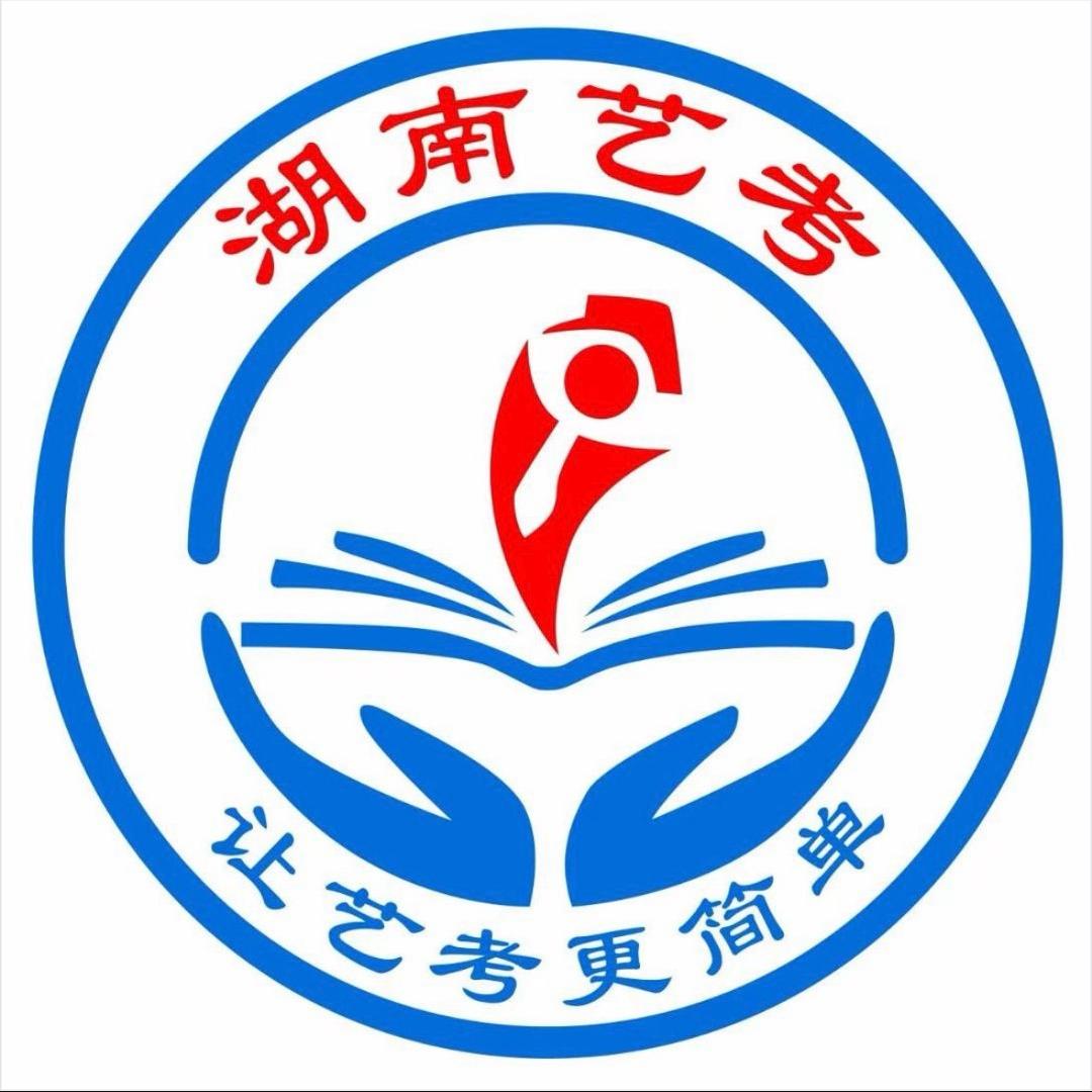 湖南艺考刘老师（高就咨询）