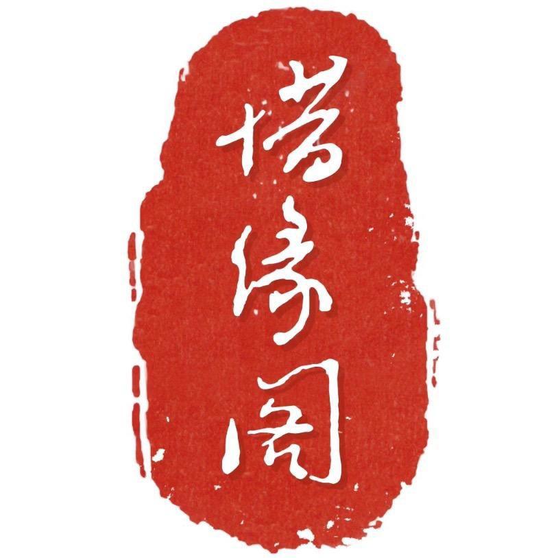 普陀佛山惜缘阁