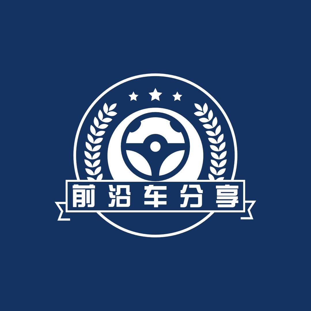 前沿车分享