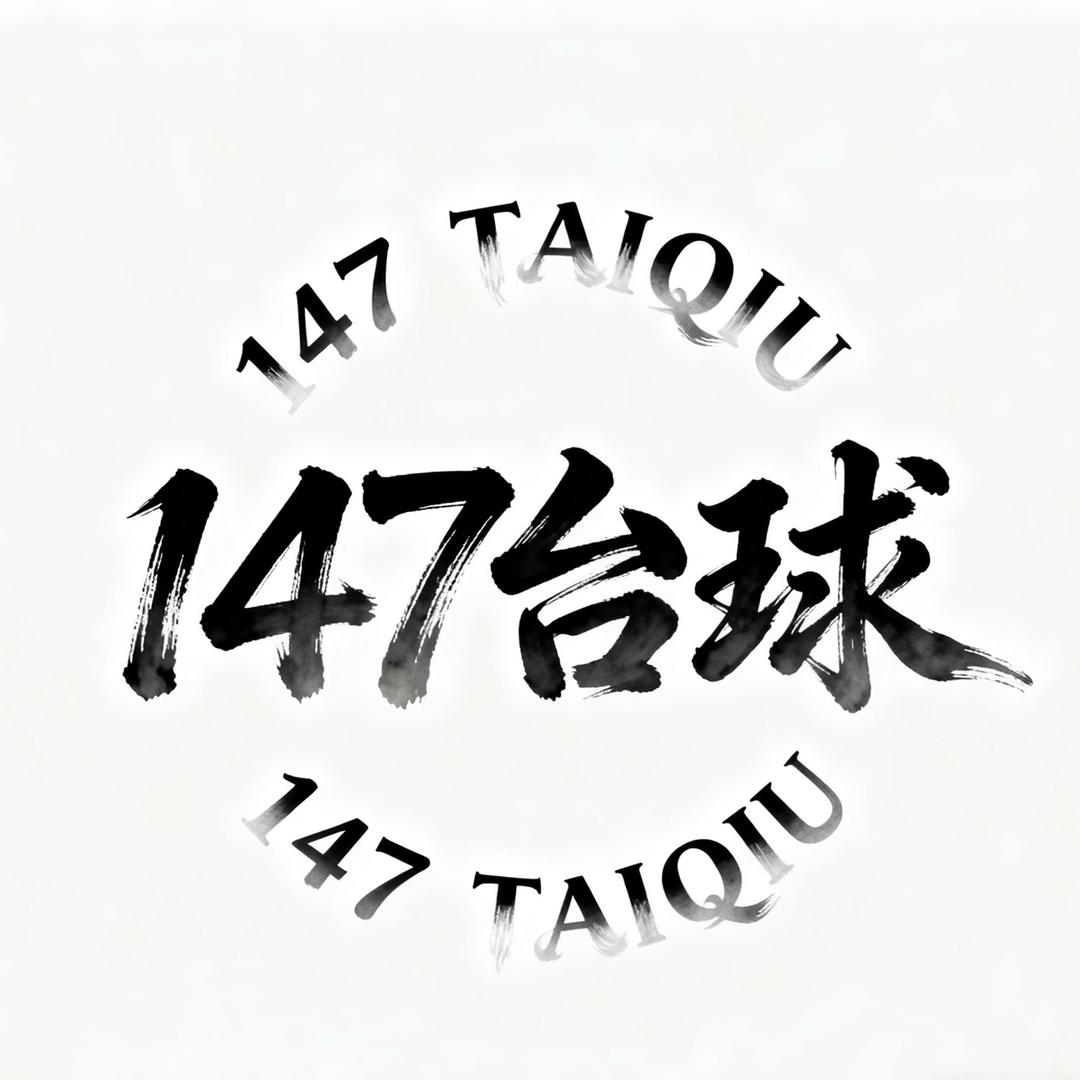 147棋牌台球官方号
