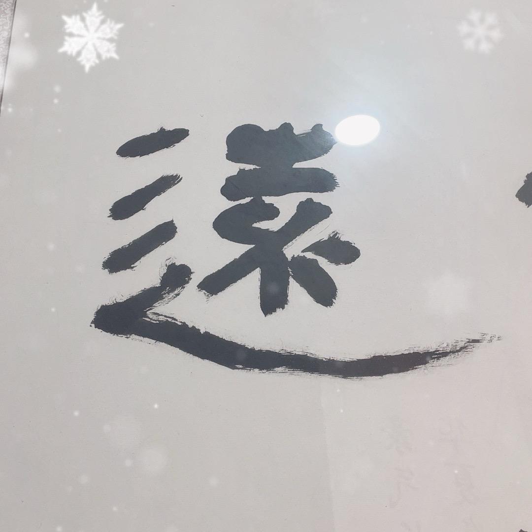 顺口说来