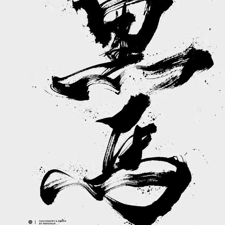 黑马汉麻