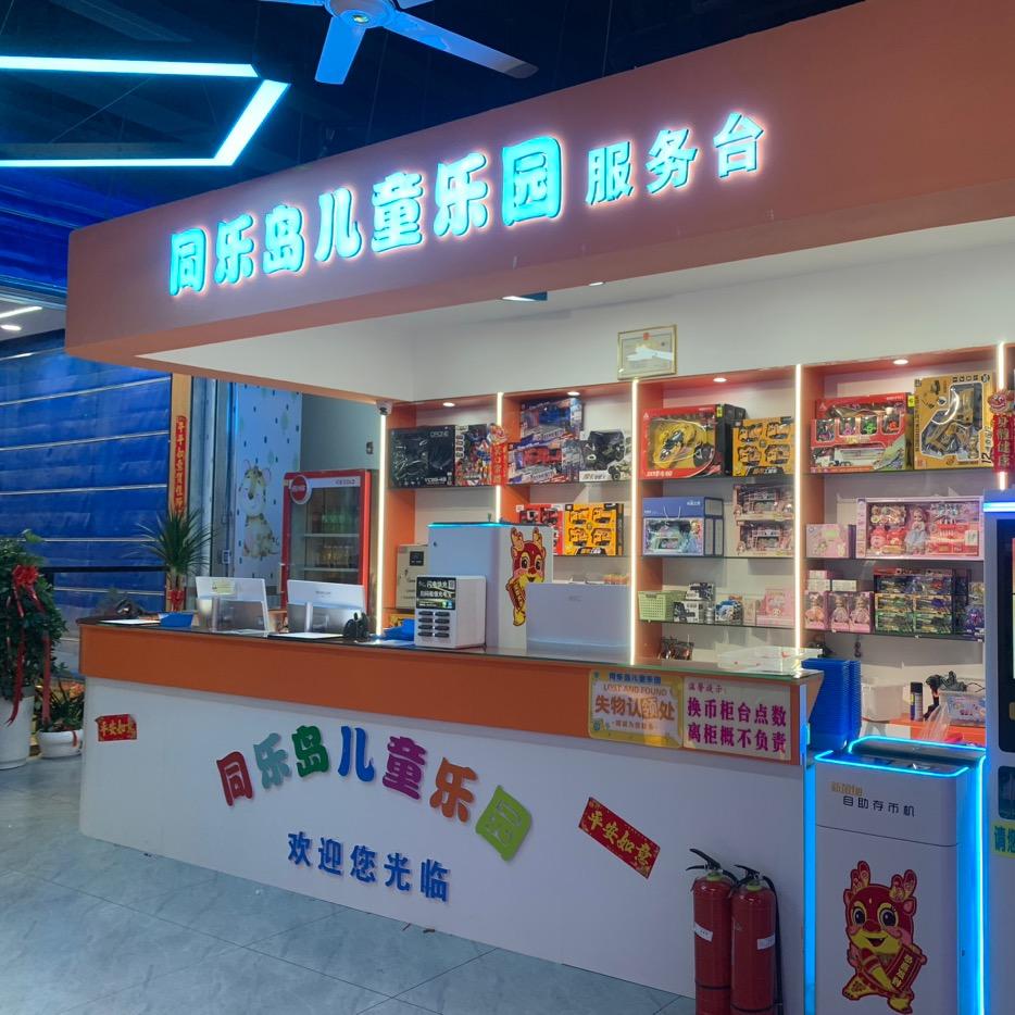 同乐岛儿童乐园官方号