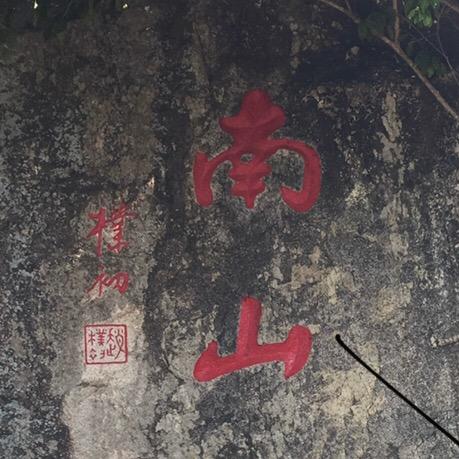 陌路天涯