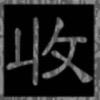 白粥