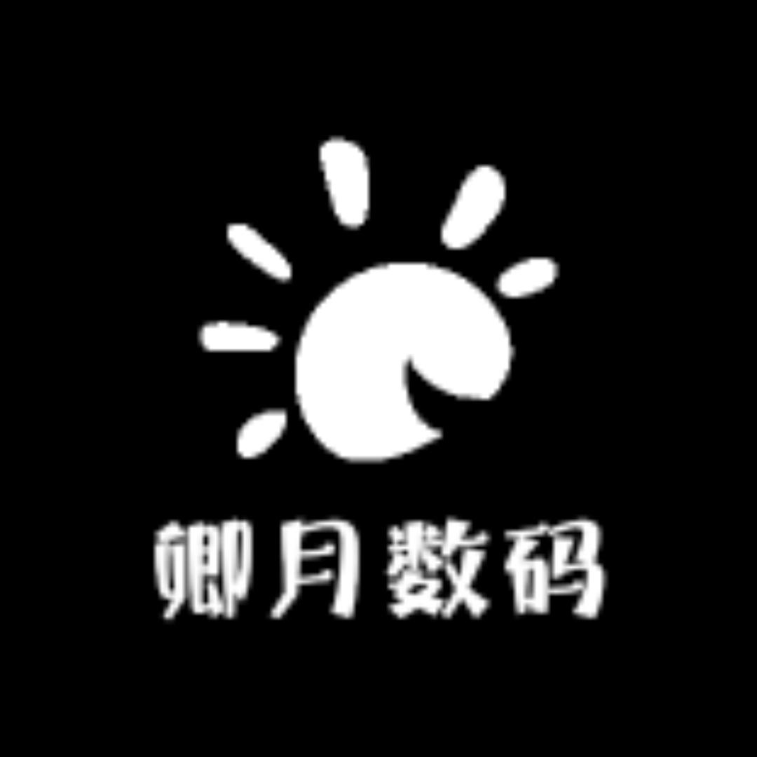 卿月数码