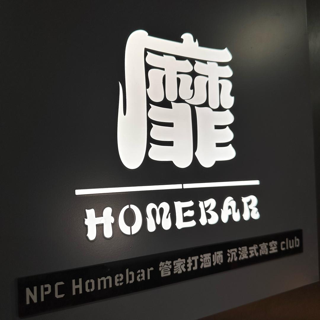 NPC homebar沉浸式CLUB