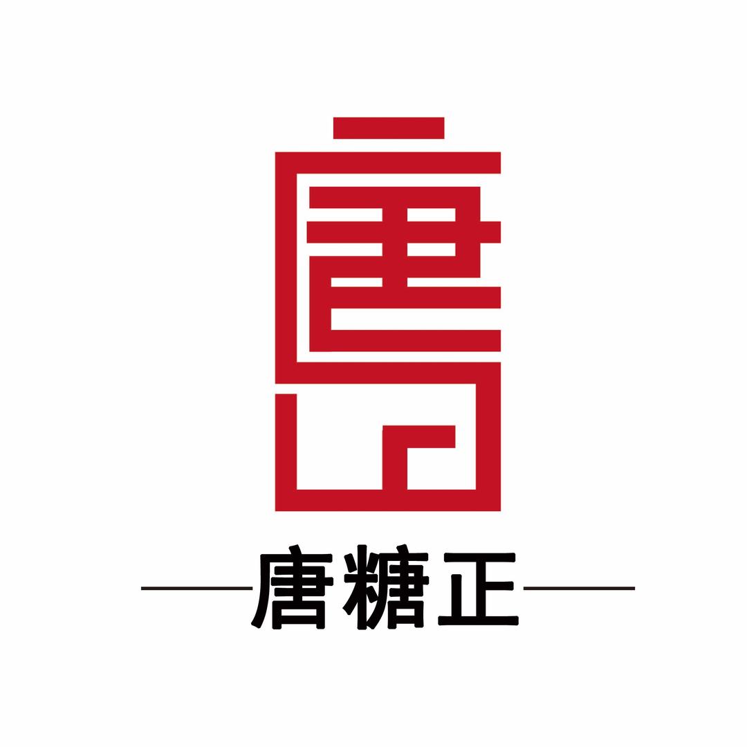 沾化唐糖正-糖葫芦-四碗冰