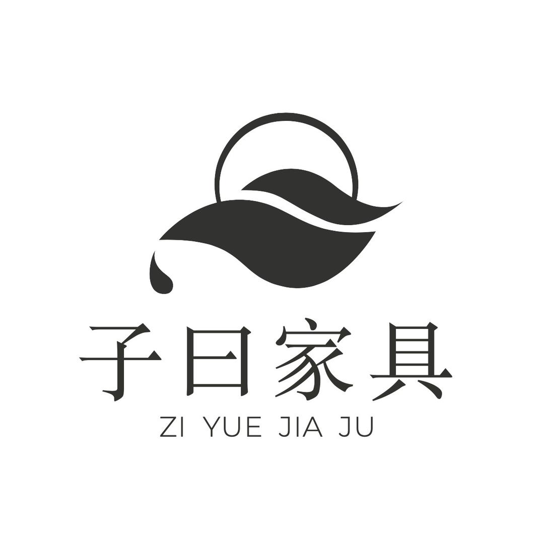 山东子曰家具工厂店