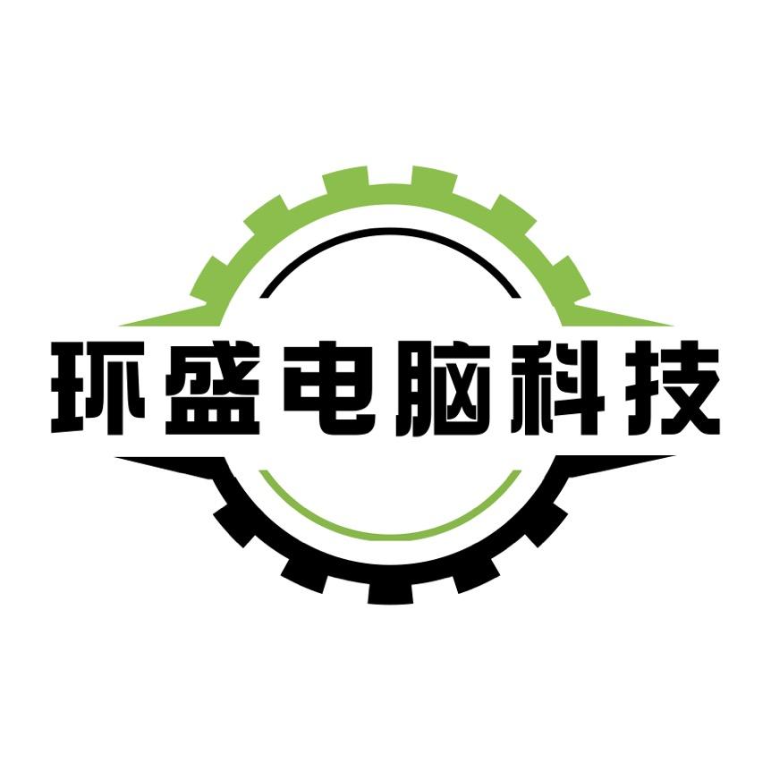 环盛电脑科技店