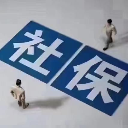 李老师讲社保（新乡）