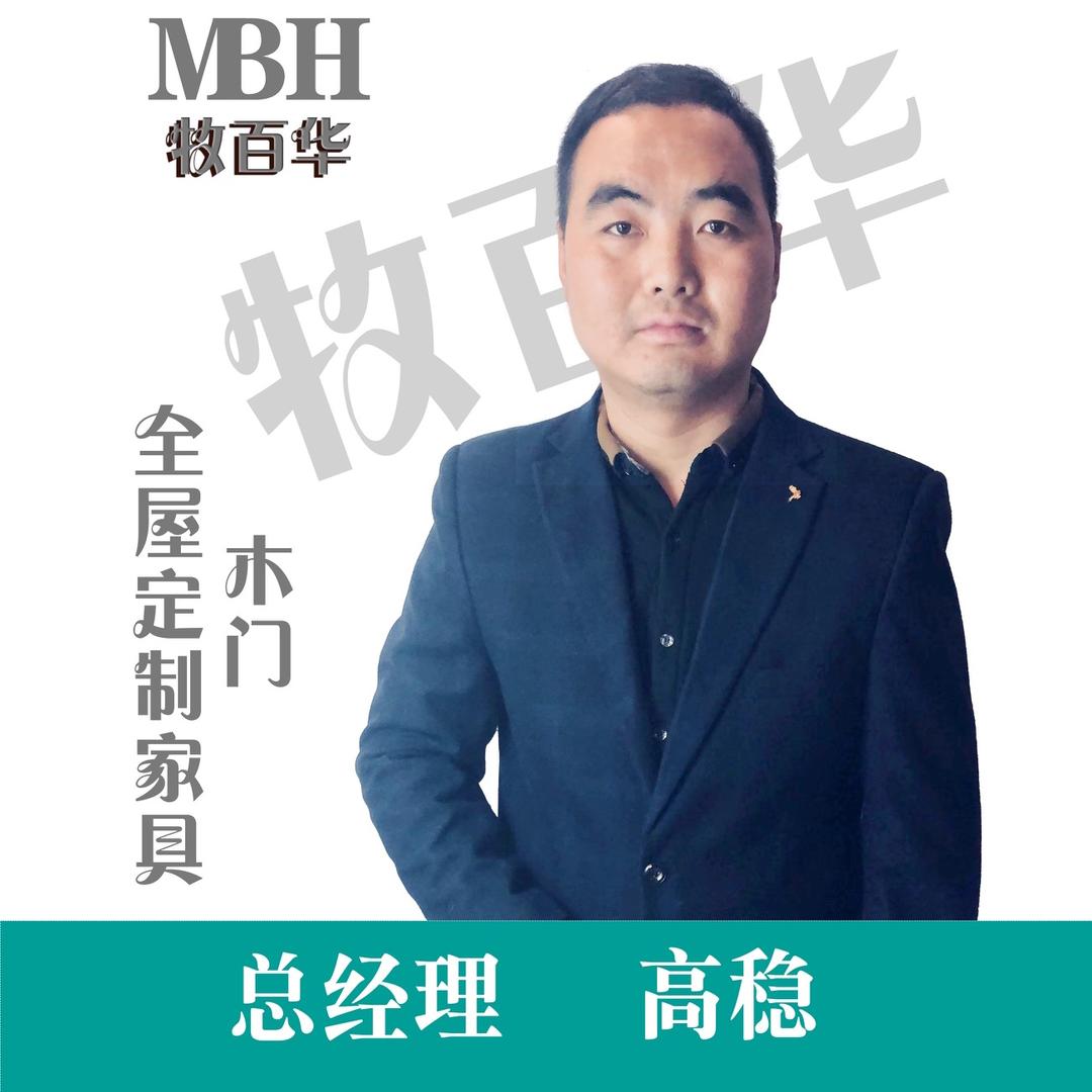 牧佰华全屋定制