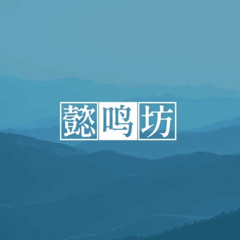 懿鸣坊珠宝商行