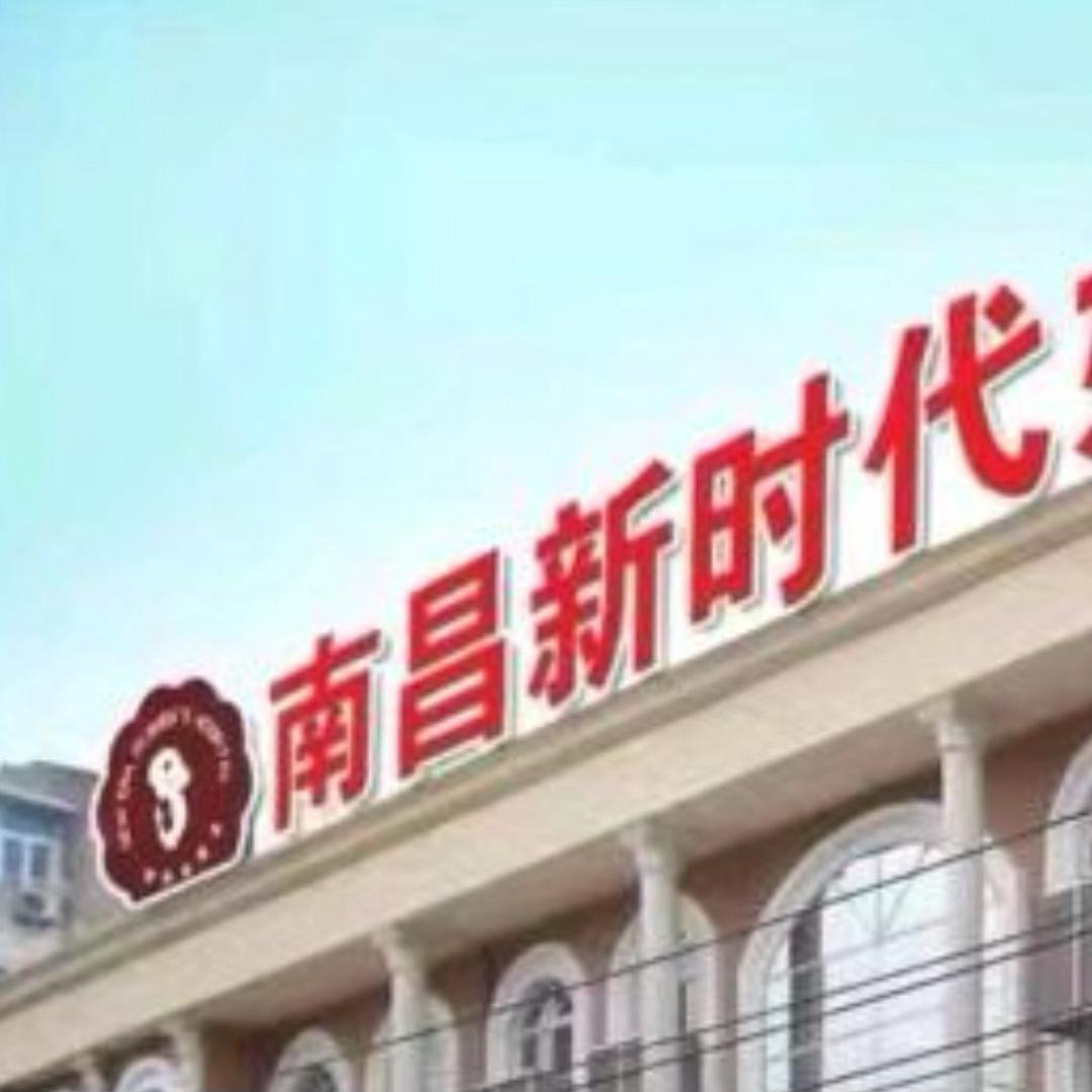 南昌新时代种草官