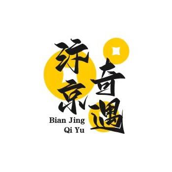 汴京奇遇