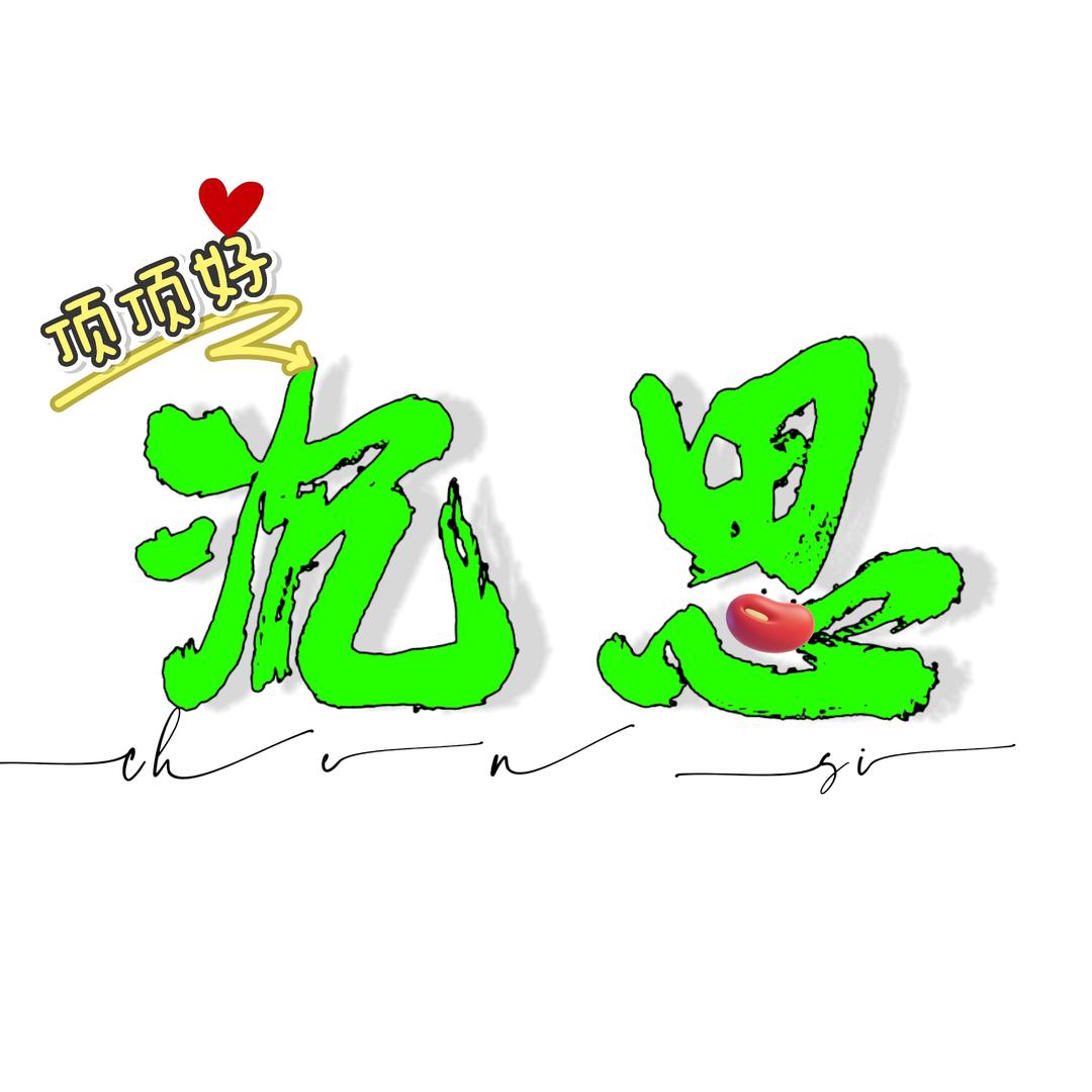 J- 计婷婷