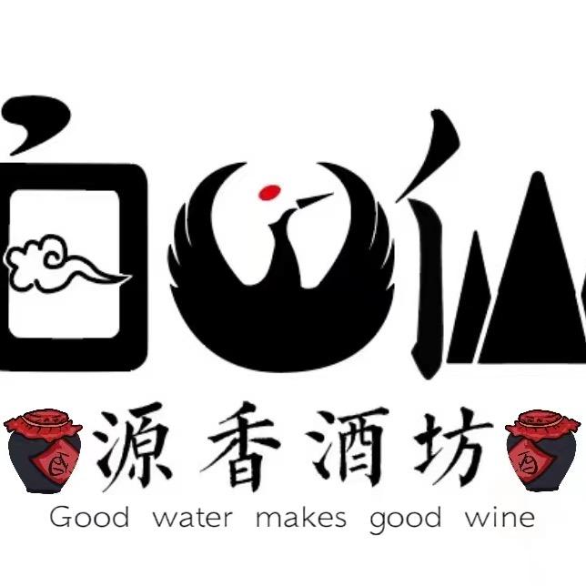 🔥源香酒坊