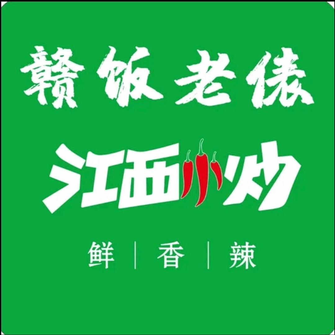 赣饭老俵江西小炒(临泉店)专用号