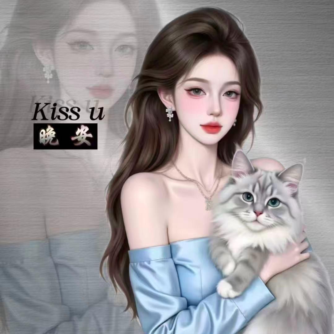 晚安.