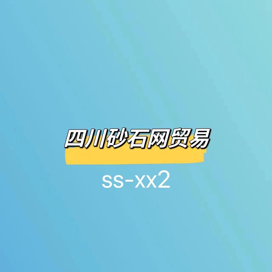 四川砂石网贸易