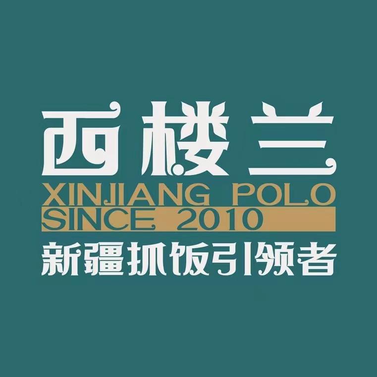 西楼兰抓饭（阜康店）