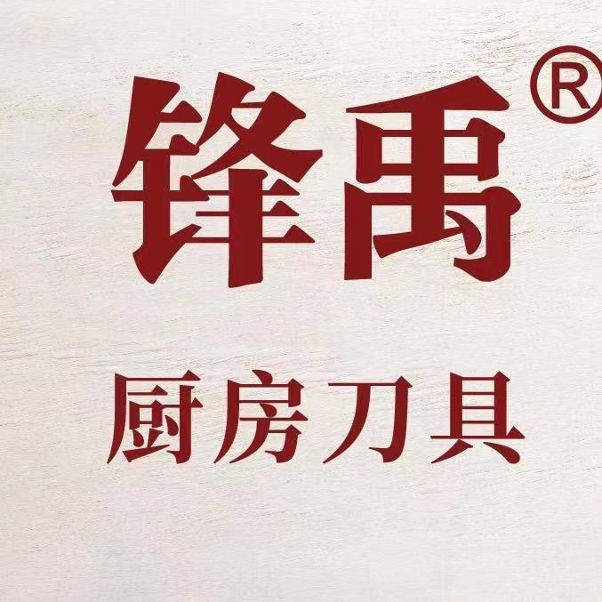 阳江锋禹厨刀