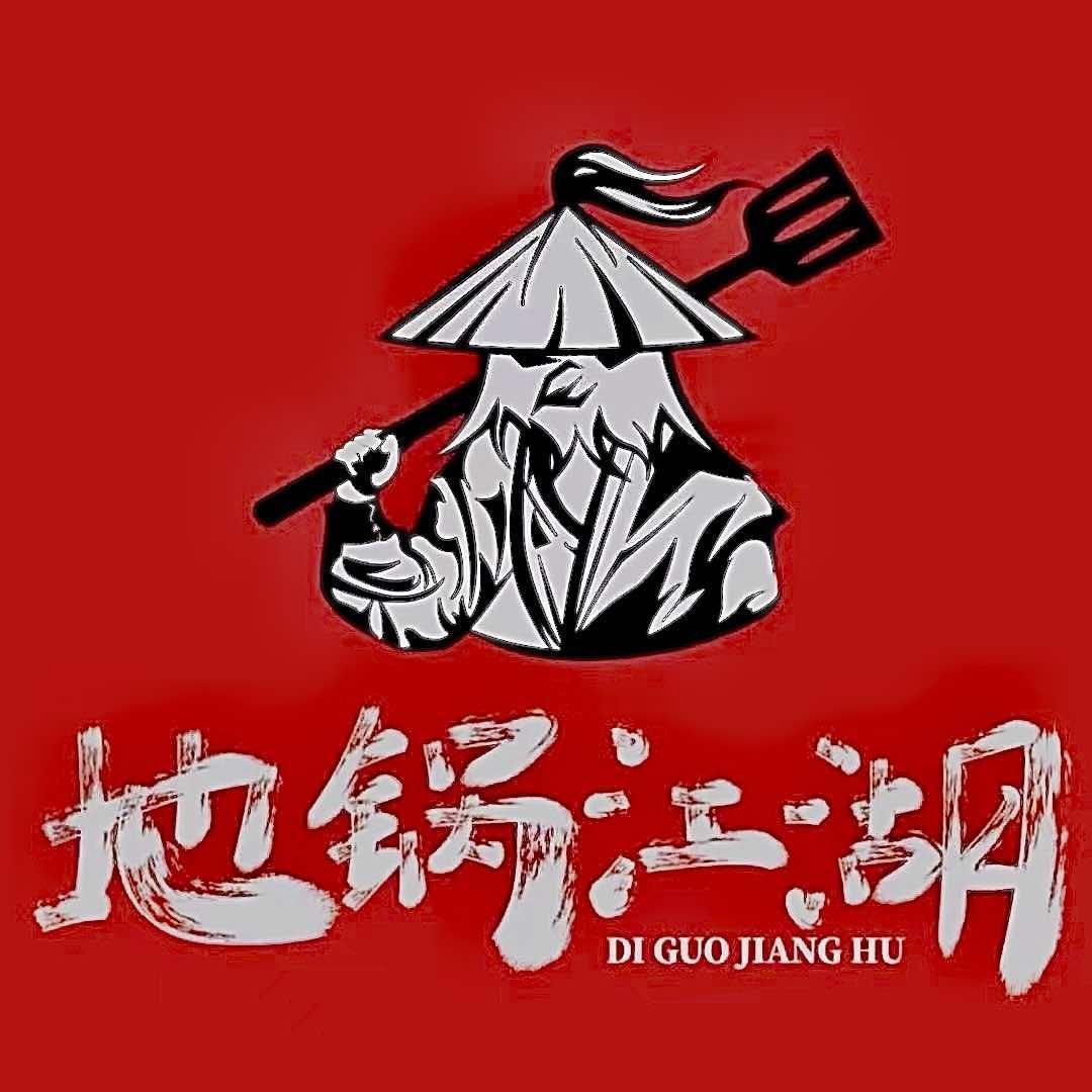 地锅江湖传(善东路店)官方号