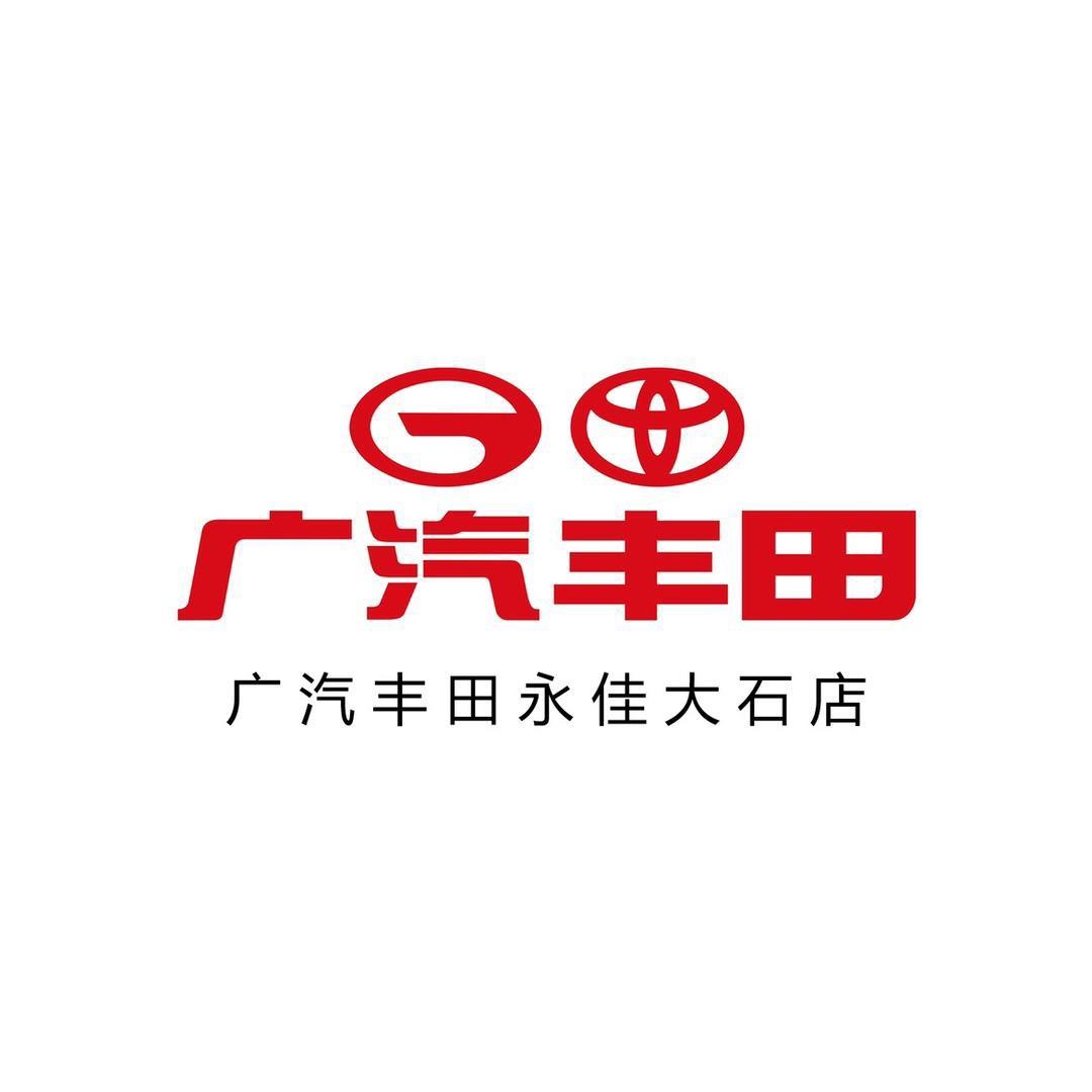 广汽丰田永佳大石店