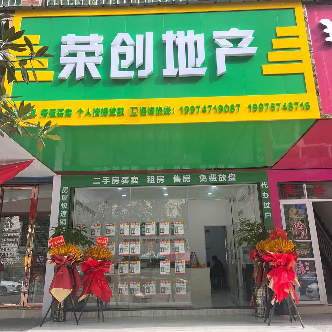 荣创地产-西度二手房雯雯