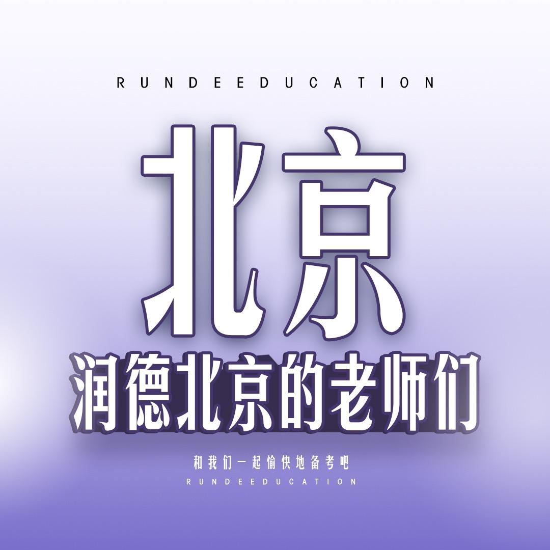 北京执业中药师直播课