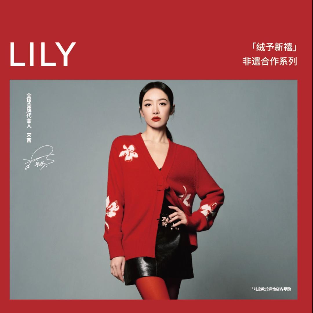 济南LILY