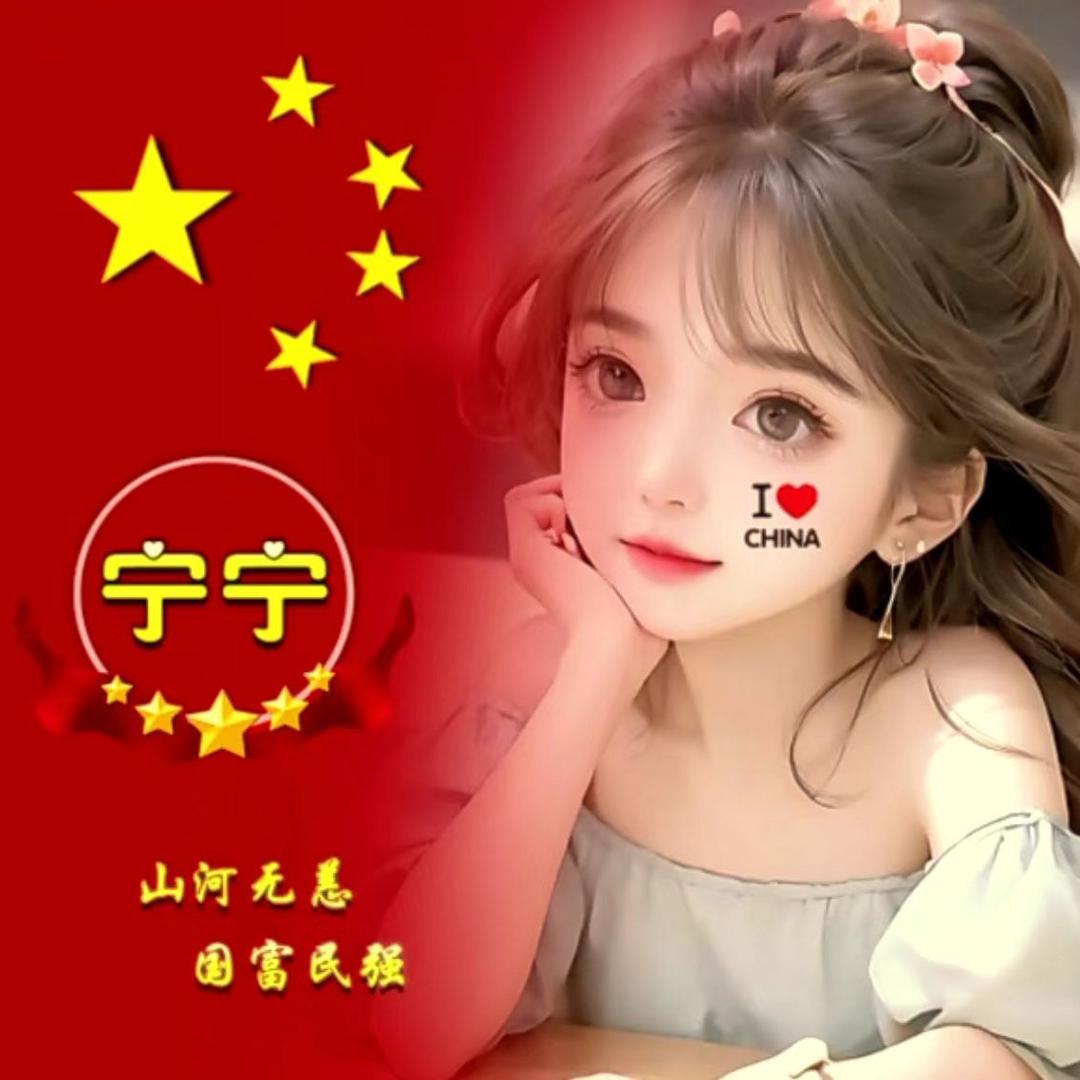 敬一轩清宁