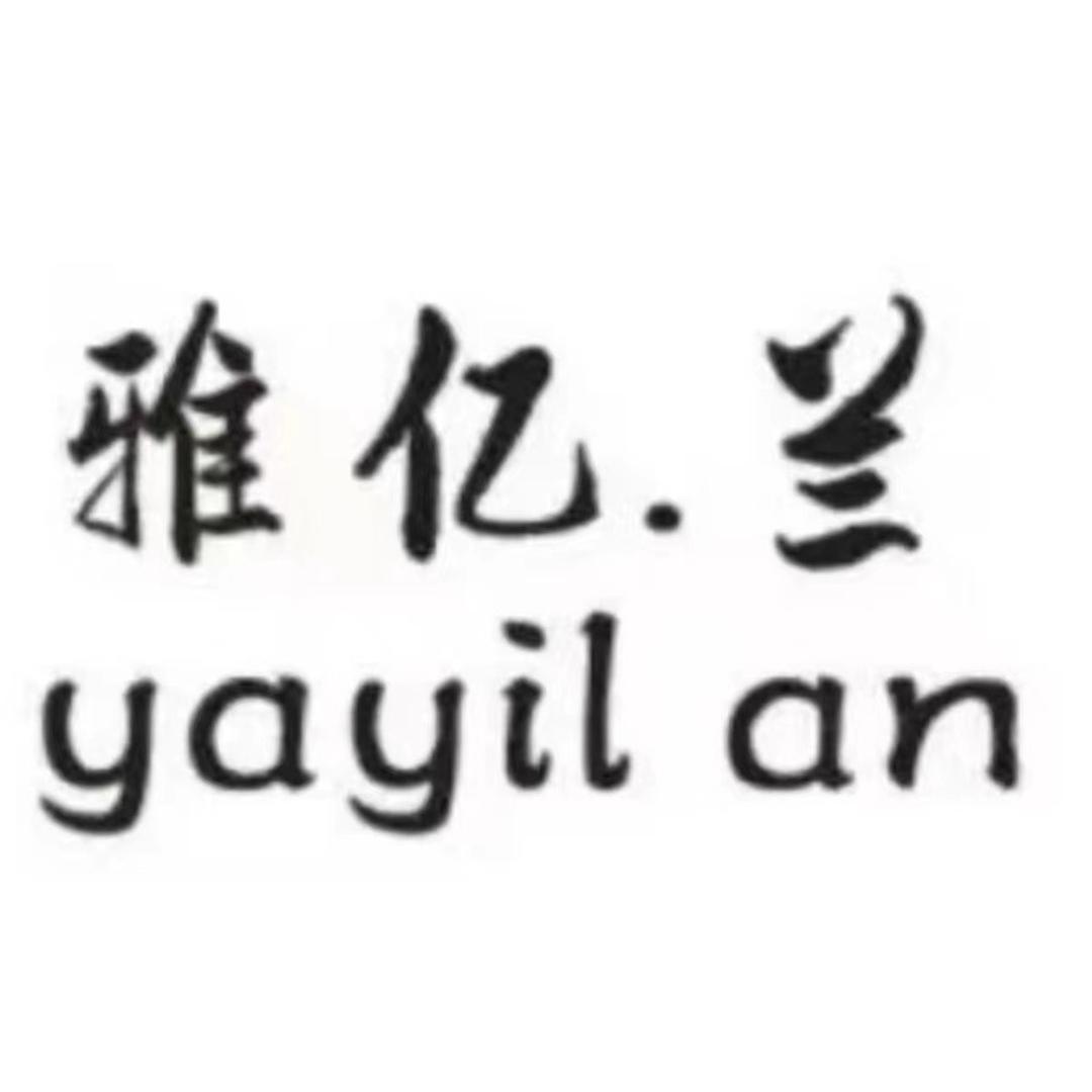 广州雅亿.兰女装