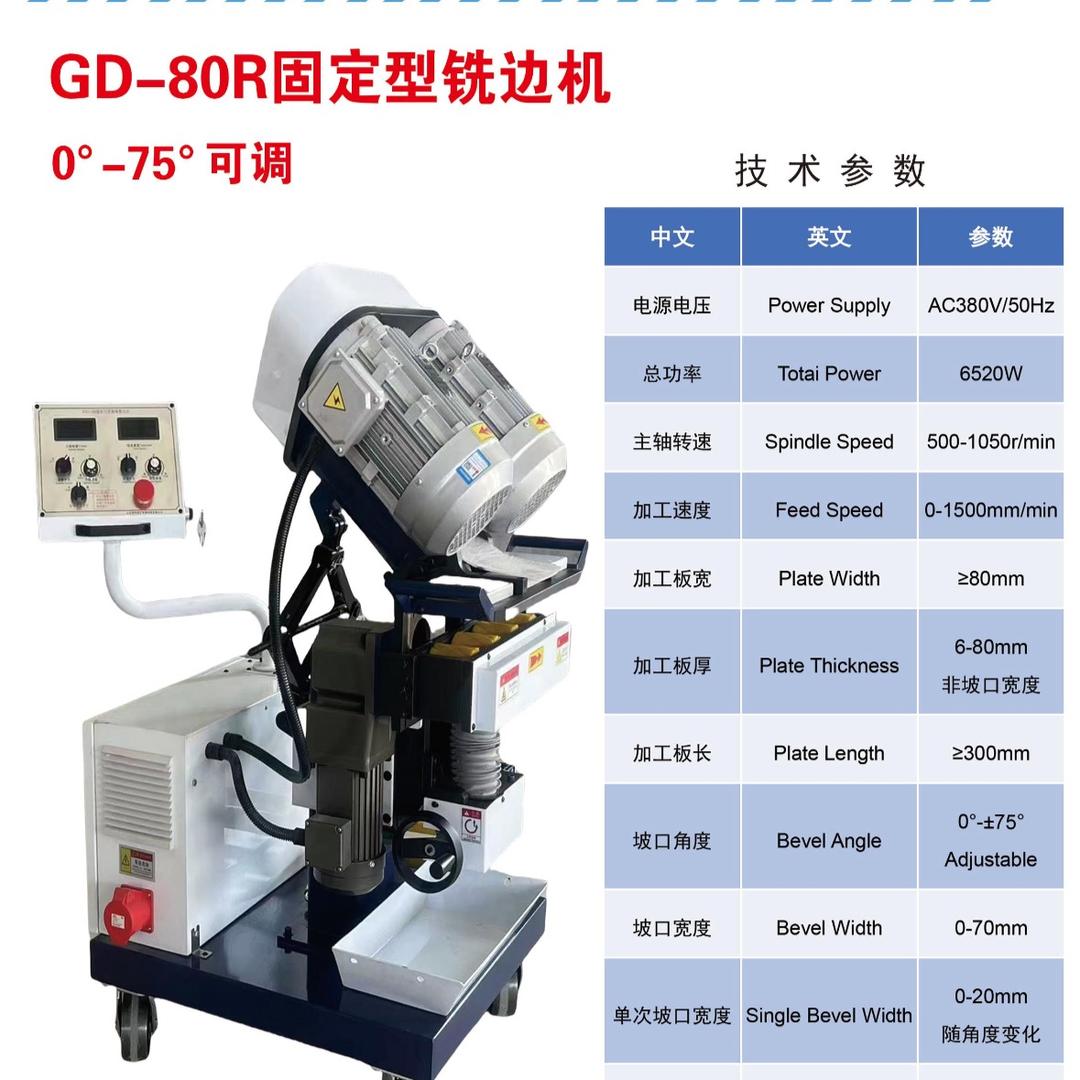 山东星宁坡口机铣边机