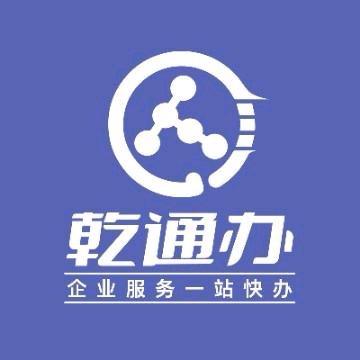 乾通办企服-代理记账-注册（全国连锁）