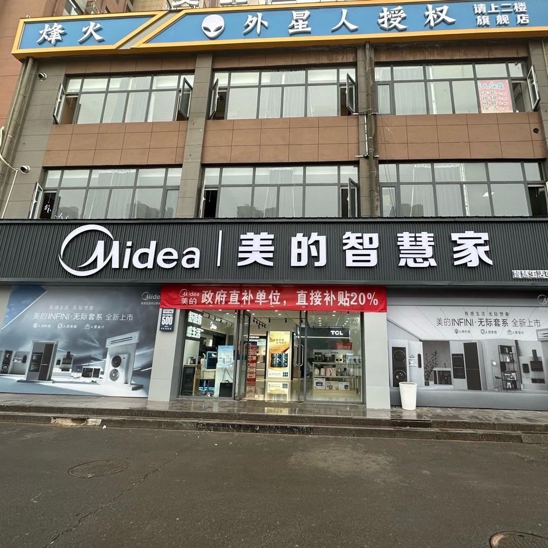 濮阳明华电器美的智慧家（丽景上品店）