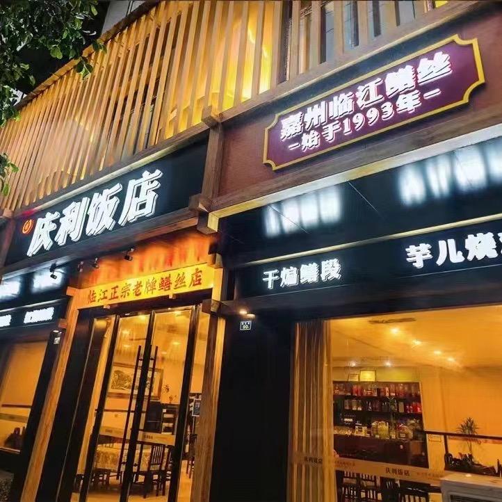 庆利鳝丝2023必吃榜