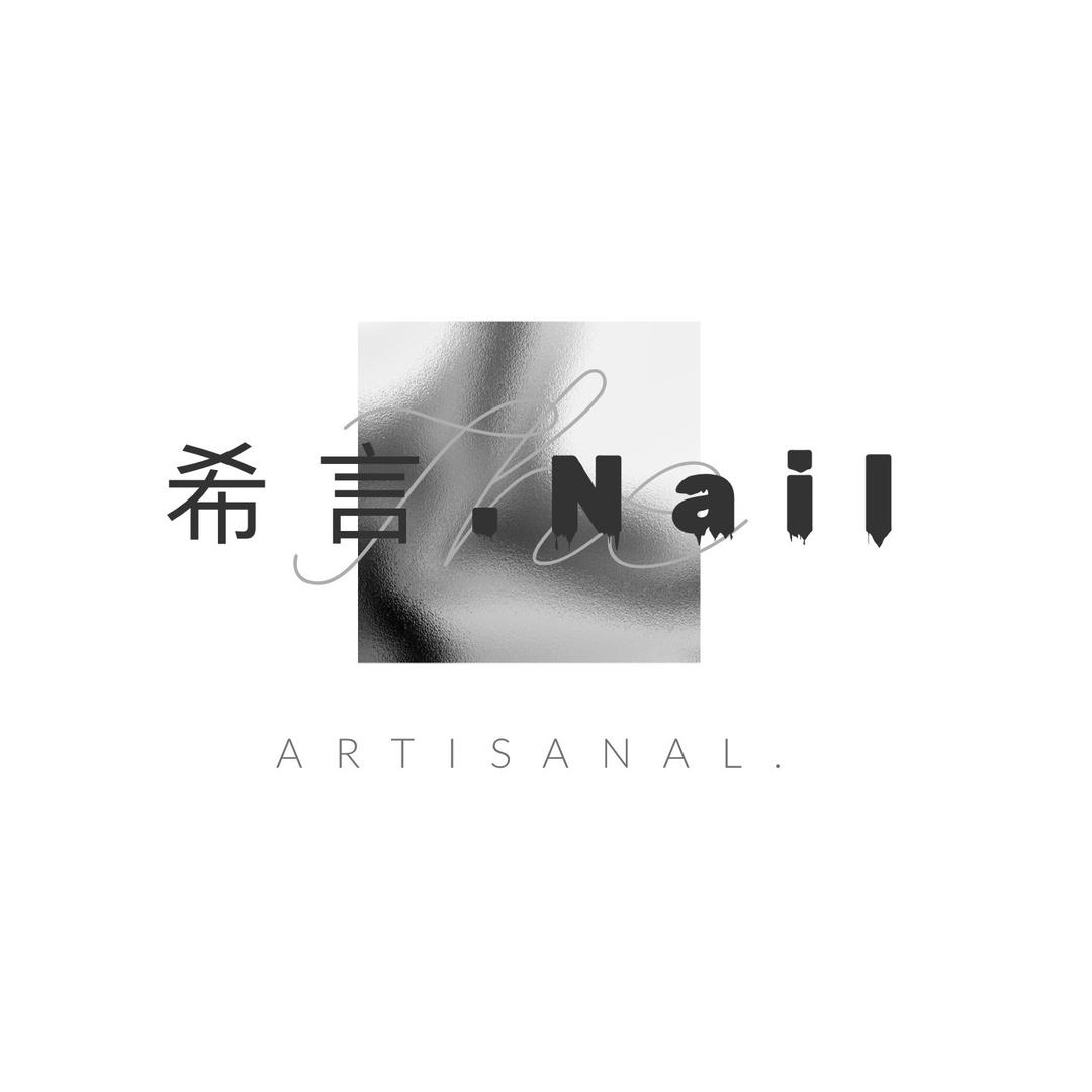 希言手工穿戴甲_
