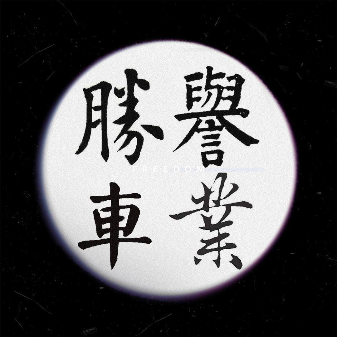 台州胜誉车行