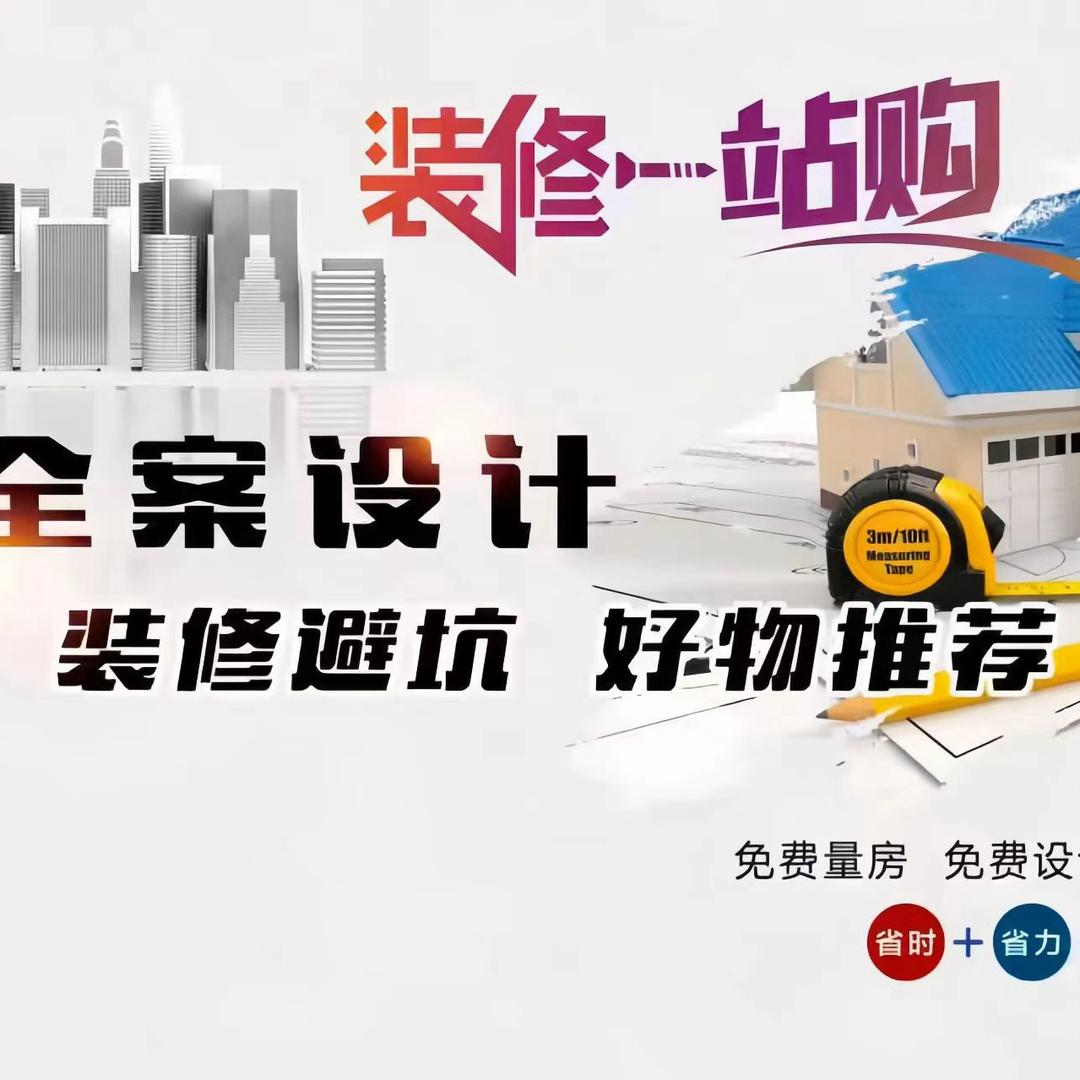 房装一站式 小红