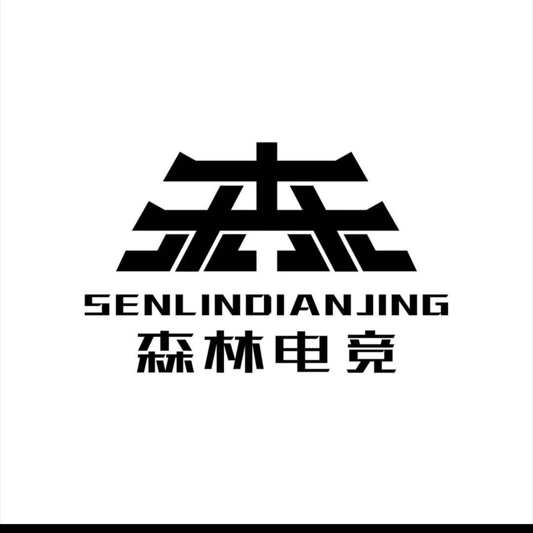 森林电竞（超级版）