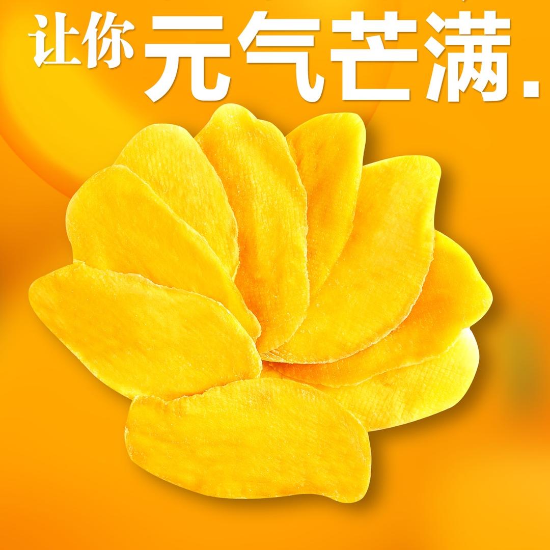 元气刺猬芒果干甄选