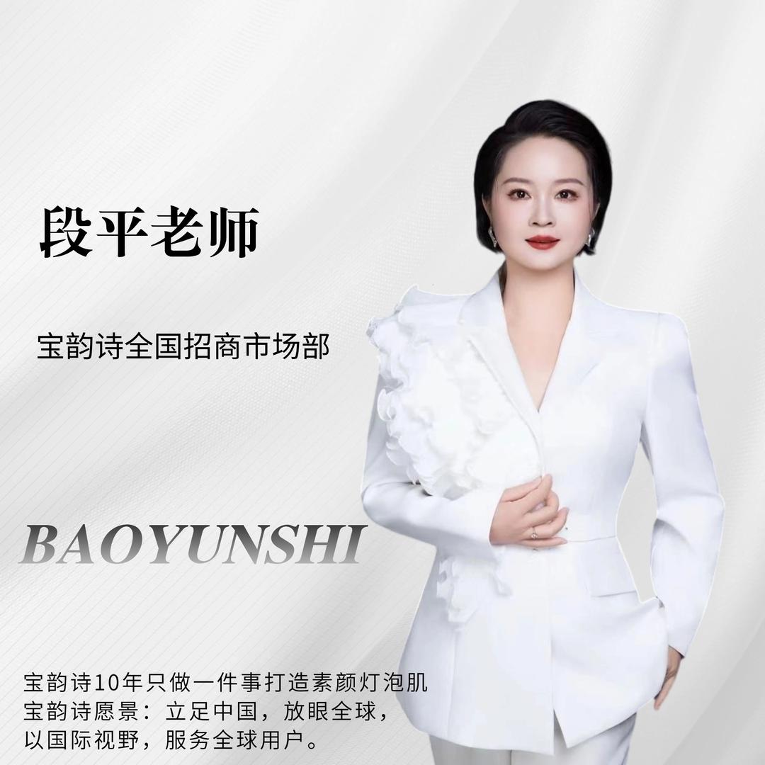 段家大姐一宝韵诗