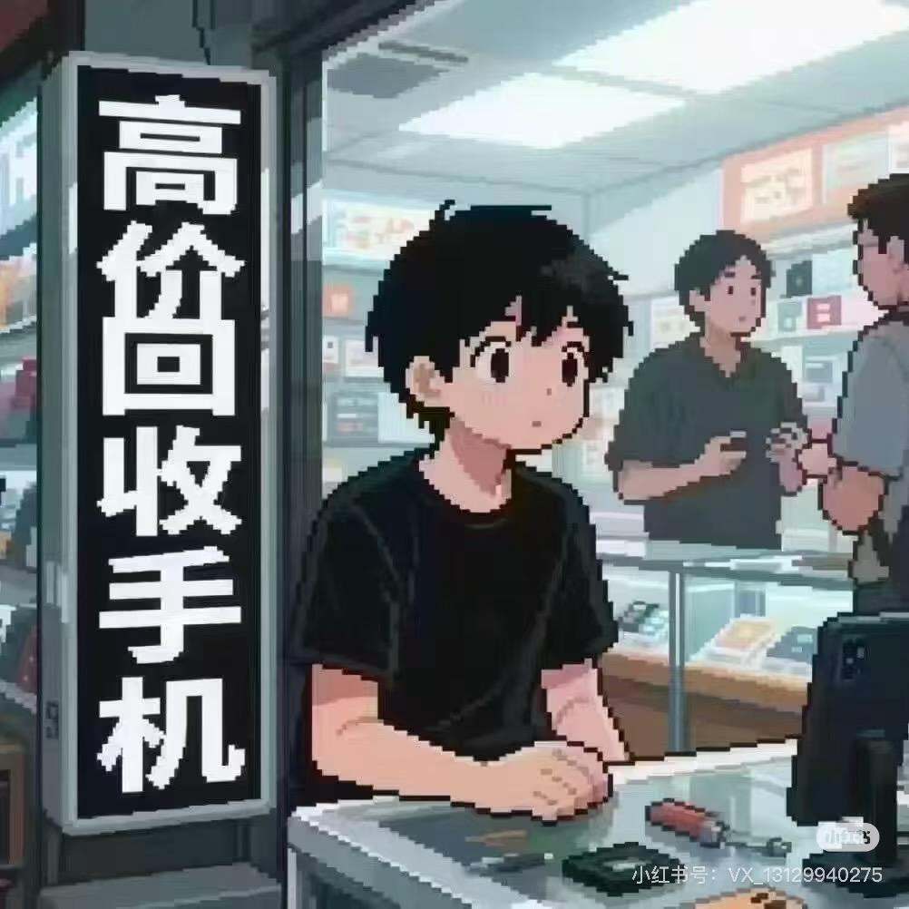 芜湖酷泽手机数码回收（得店）