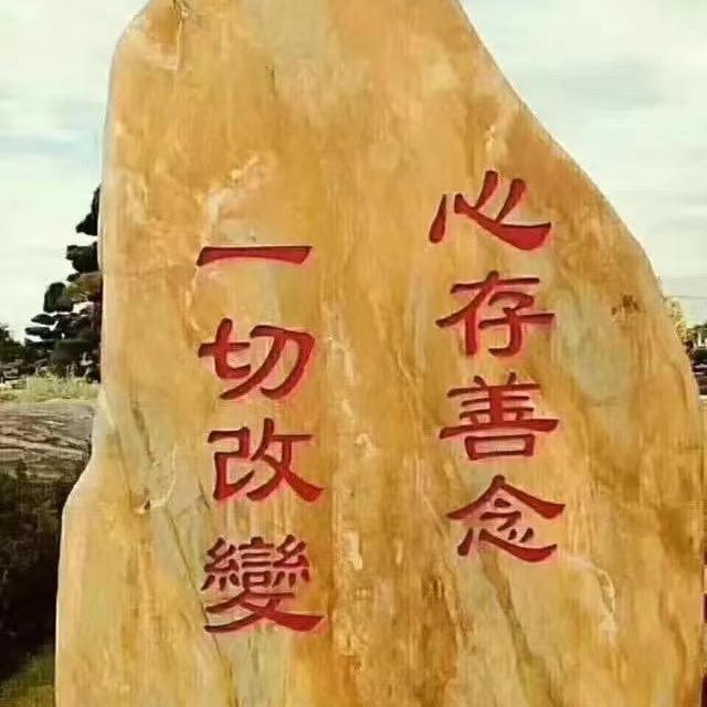 @善缘
